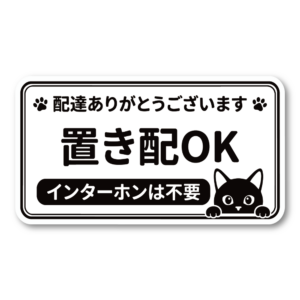 置き配OK ステッカー 100×55mm 猫デザイン 配達ありがとう 玄関サイン インターホン不要 宅配ボックス 置き配案内 防水 UVラミネート のぞき黒猫