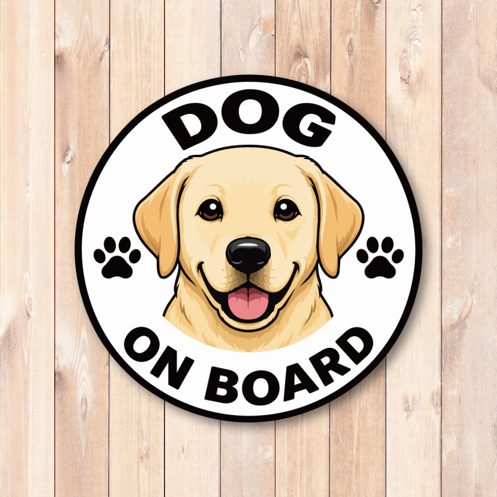 DOG ON BOARD ステッカー 犬が乗っています 車用 かわいい犬種デザイン 防水 UVラミネート 丸型 120mm ラブラドール・レトリバー - 画像 (2)