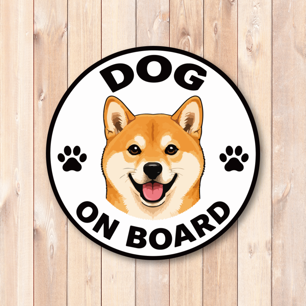 DOG ON BOARD ステッカー 犬が乗っています 車用 かわいい犬種デザイン 防水 UVラミネート 丸型 120mm 柴犬 - 画像 (2)