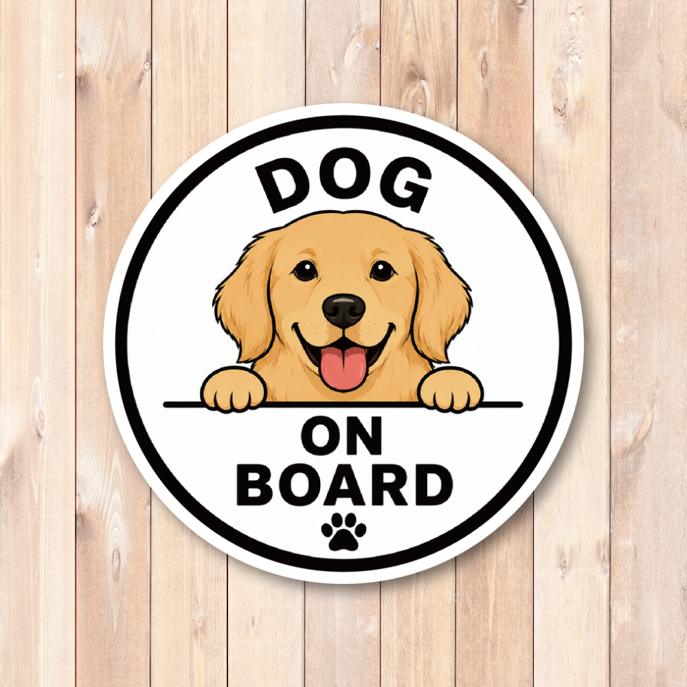 DOG ON BOARD ステッカー 120mm 犬が乗っています 車用 カーステッカー 耐水・耐候 UVラミネート加工 犬種バリエーション ゴールデン・レトリバー - 画像 (2)
