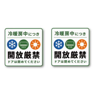 冷暖房中につき開放厳禁 ステッカー 100×100mm ドア開閉注意 エアコン稼働中 冷房 暖房 店舗 オフィス 事務所 室内 ドアサイン 耐水・耐候ラミネート仕様 グリーンアイコンタイプ 2枚セット