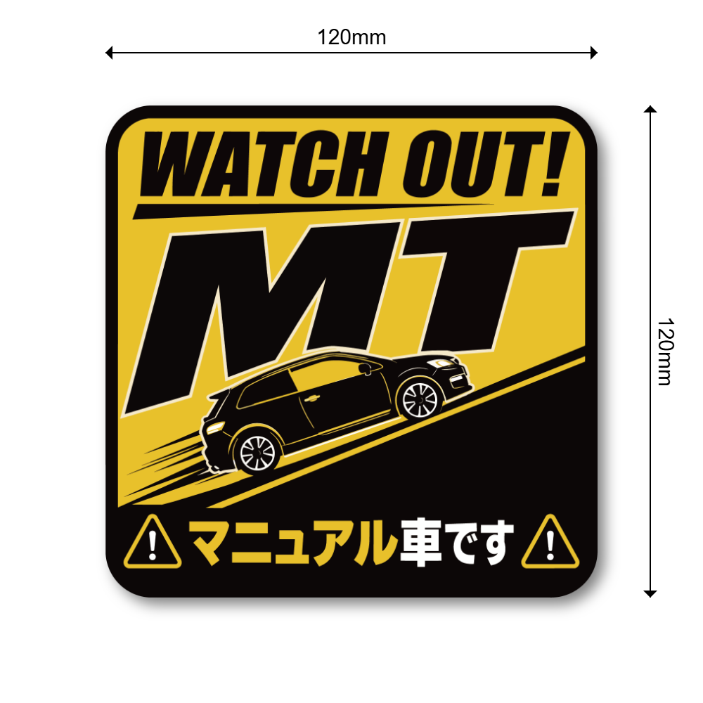 MT車 マニュアル車 ステッカー 坂道発進 後退注意 初心者ドライバー 注意喚起 車用 サインステッカー WATCH OUT! MT スポーツ - 画像 (3)