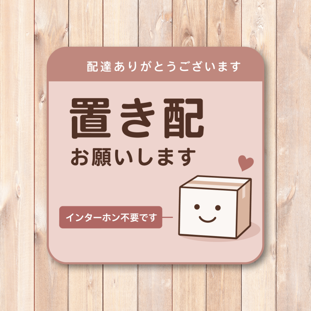 置き配 ステッカー インターホン不要 配達員向け 宅配ボックス 玄関 ドア 注意 サイン 防水 屋外対応 120mm ピンク|置き配お願いします - 画像 (2)