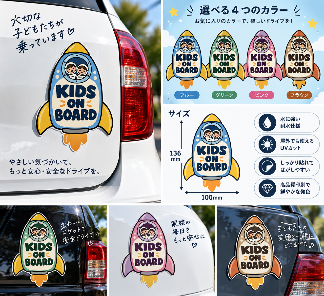 KIDS ON BOARD ロケット型 車用ステッカー 100×136mm 4色 子ども乗車中 キッズオンボード