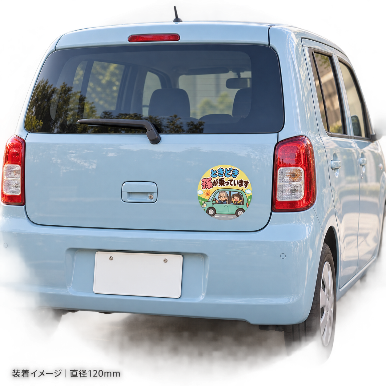 ときどき孫が乗っています 車用ステッカー 丸型 かわいい じいじ ばあば 孫 ドライブ カーサイン じいじと孫(イエロー) - 画像 (4)