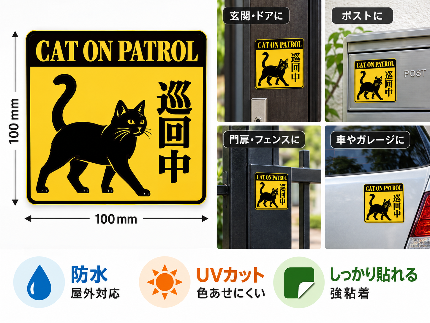 警告 注意喚起 ステッカー 犬 猫 防犯サイン ペット セキュリティ 屋外対応 玄関 ドア 窓 門扉 車 ガレージ CAT ON PATROL 巡回中 - 画像 (4)