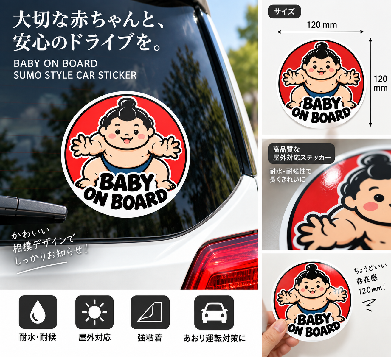 BABY ON BOARD 相撲 ベビーオンボード 車用ステッカー 赤ちゃん乗車中 スモウ 力士 和風デザイン カーステッカー 赤丸力士 - 画像 (4)