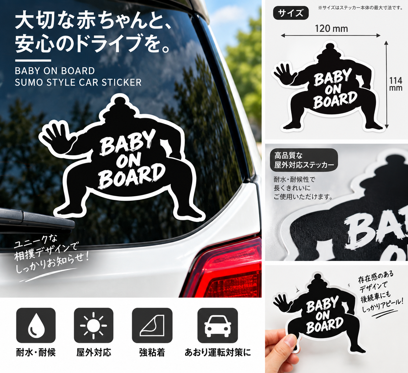 BABY ON BOARD 相撲 ベビーオンボード 車用ステッカー 赤ちゃん乗車中 スモウ 力士 和風デザイン カーステッカー 黒シルエット - 画像 (5)