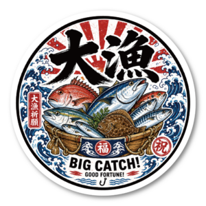 釣り ステッカー 和風 フィッシングデザイン 100mm 円形 爆釣 大漁 釣り人 車 バイク タックルボックス アウトドア 大漁