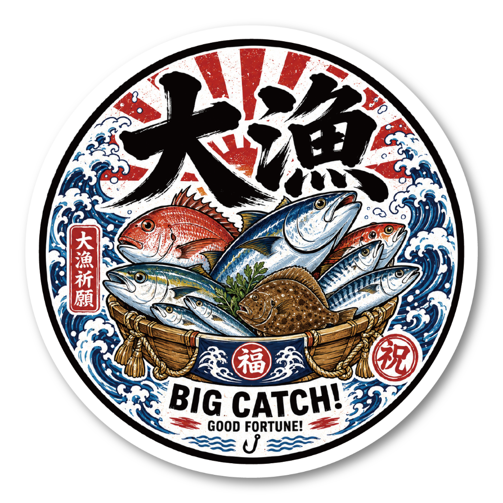 釣り ステッカー 和風 フィッシングデザイン 100mm 円形 爆釣 大漁 釣り人 車 バイク タックルボックス アウトドア 大漁