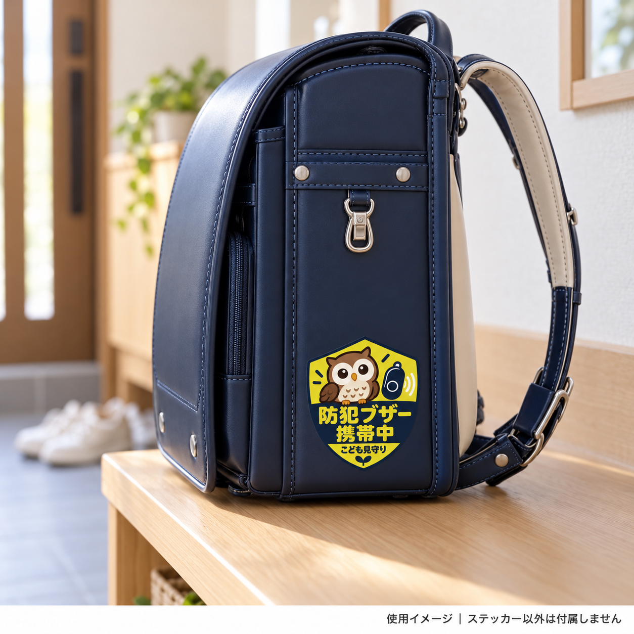 防犯ブザー携帯中 ステッカー 同柄2枚セット 選べる3デザイン こども見守り 通学・お出かけに 見守りフクロウ/盾型〈60×70mm・2枚〉 - 画像 (2)