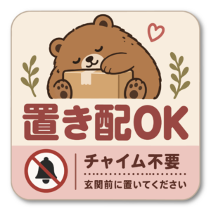 置き配OK ステッカー 100×100mm チャイム不要 玄関前 配達案内 かわいい動物デザイン くま