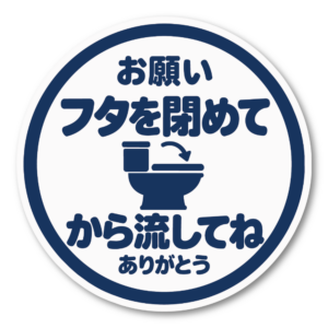 トイレ ステッカー 丸型 直径100mm「フタを閉めてから流してね」日本語 案内サイン トイレマナー 便器イラスト入り ホワイト