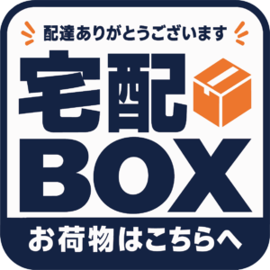 宅配BOX ステッカー 配達ありがとうございます お荷物はこちらへ 置き配 宅配ボックス案内 ホワイト・ネイビー枠