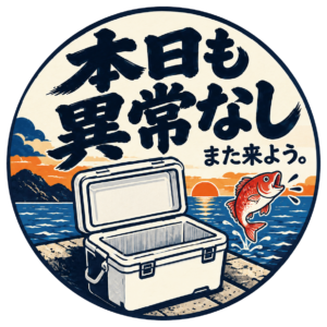 釣り ステッカー 和柄 魚 イカ フィッシング 円形100mm 本日も異常なし